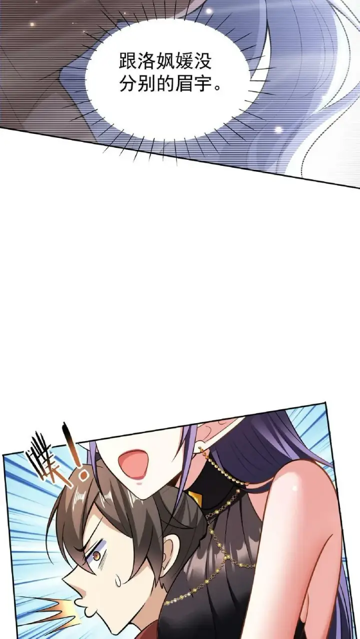 漫画《完了啊！女帝的软饭丈夫居然无敌》第92话 好评的星星点爆第26张图