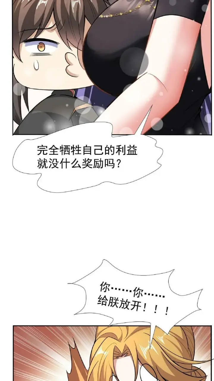 漫画《完了啊！女帝的软饭丈夫居然无敌》第92话 好评的星星点爆第28张图