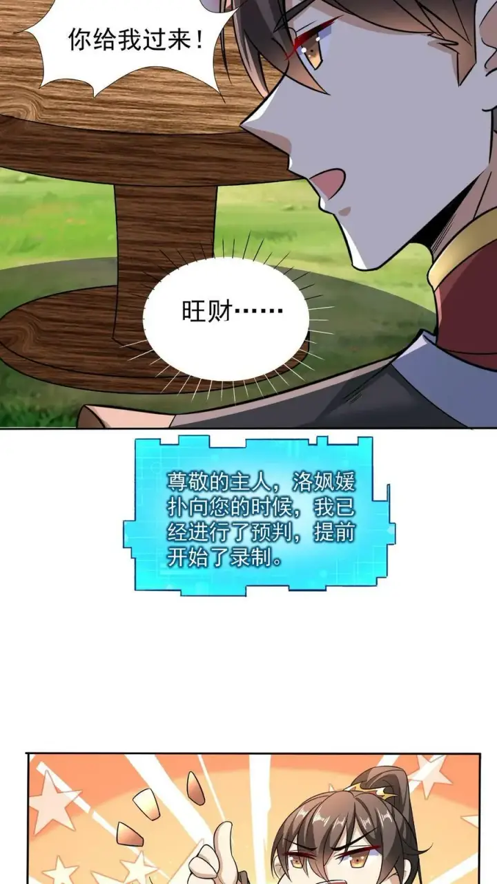 漫画《完了啊！女帝的软饭丈夫居然无敌》第92话 好评的星星点爆第32张图
