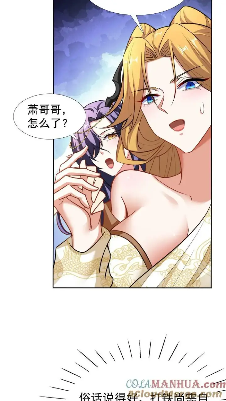 漫画《完了啊！女帝的软饭丈夫居然无敌》第92话 好评的星星点爆第5张图