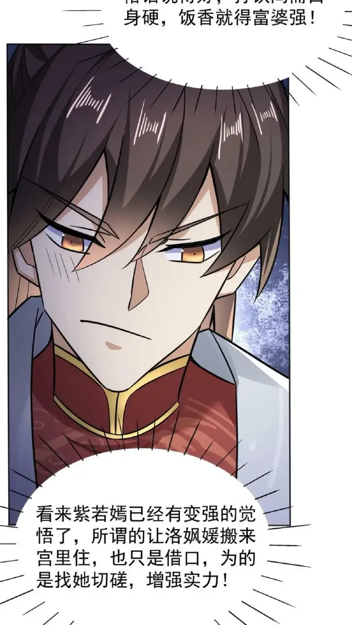 漫画《完了啊！女帝的软饭丈夫居然无敌》第92话 好评的星星点爆第6张图