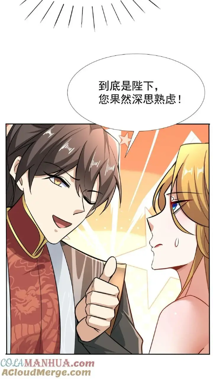 漫画《完了啊！女帝的软饭丈夫居然无敌》第92话 好评的星星点爆第7张图