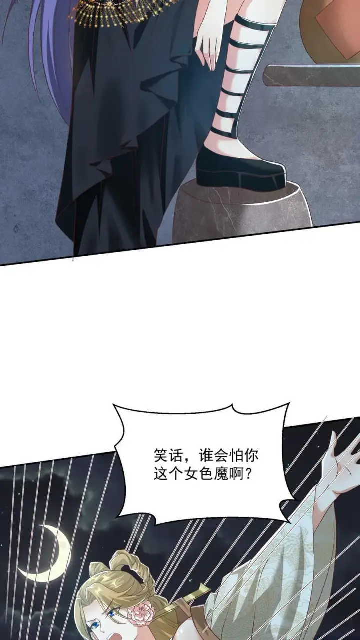 漫画《完了啊！女帝的软饭丈夫居然无敌》第93话 萧·圣母·天第12张图