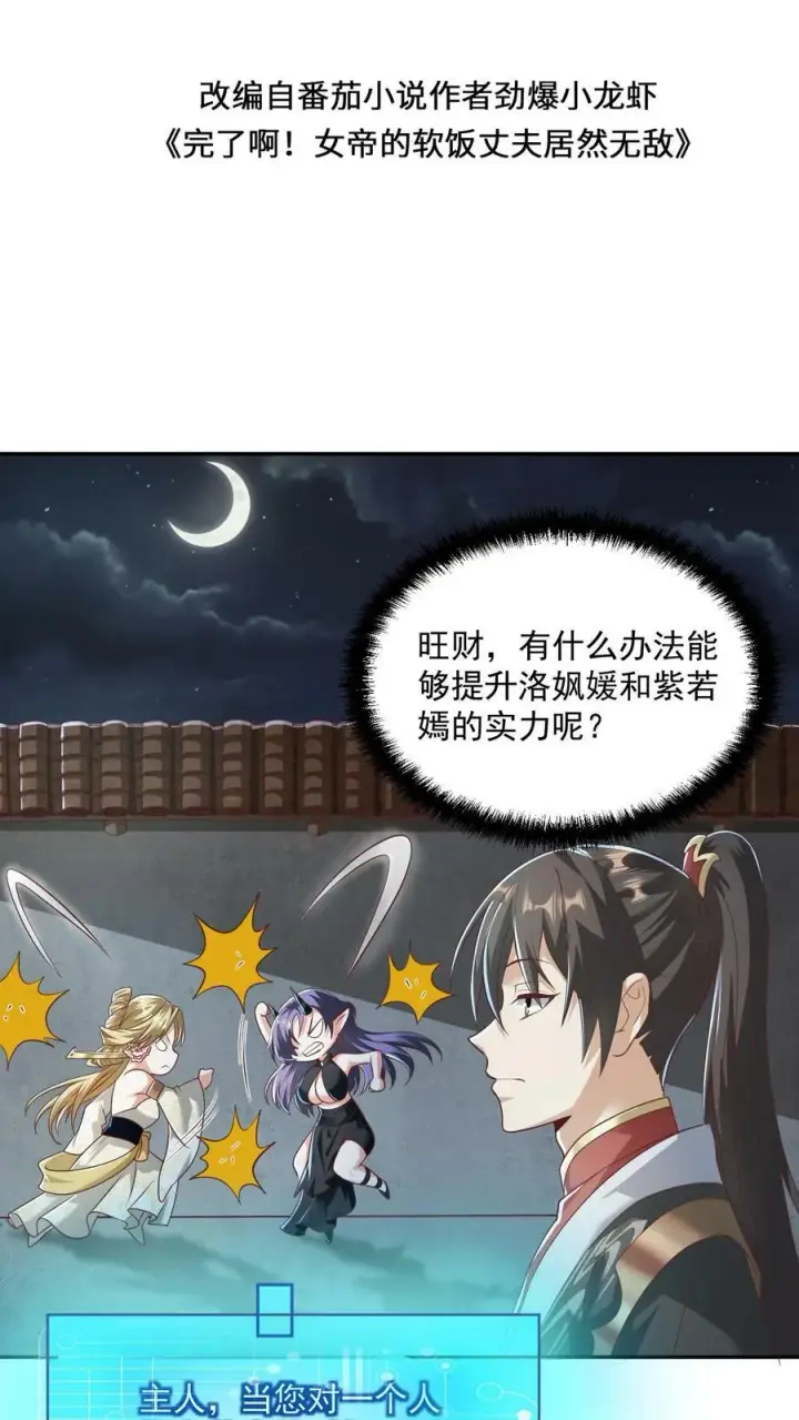 漫画《完了啊！女帝的软饭丈夫居然无敌》第93话 萧·圣母·天第2张图