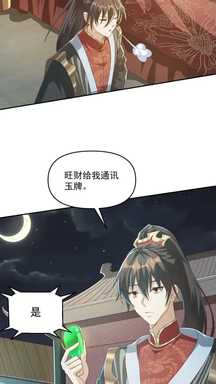漫画《完了啊！女帝的软饭丈夫居然无敌》第93话 萧·圣母·天第20张图