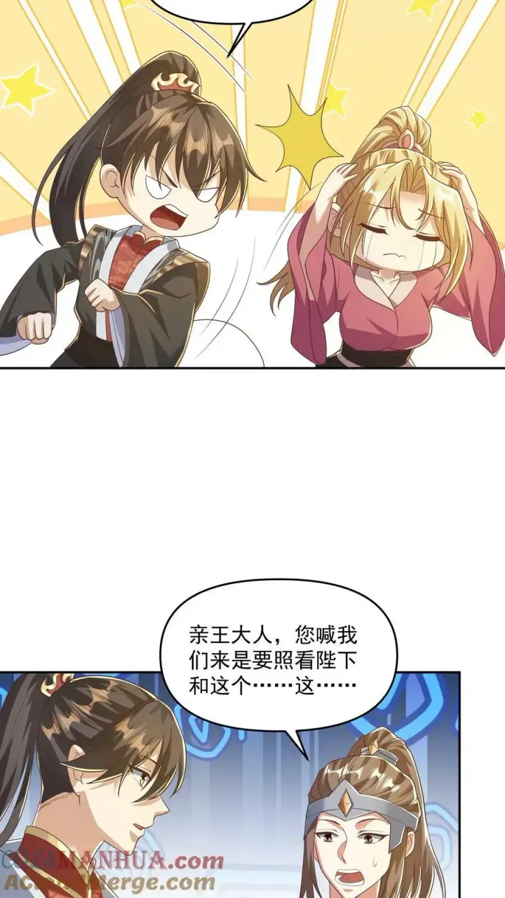 漫画《完了啊！女帝的软饭丈夫居然无敌》第93话 萧·圣母·天第27张图
