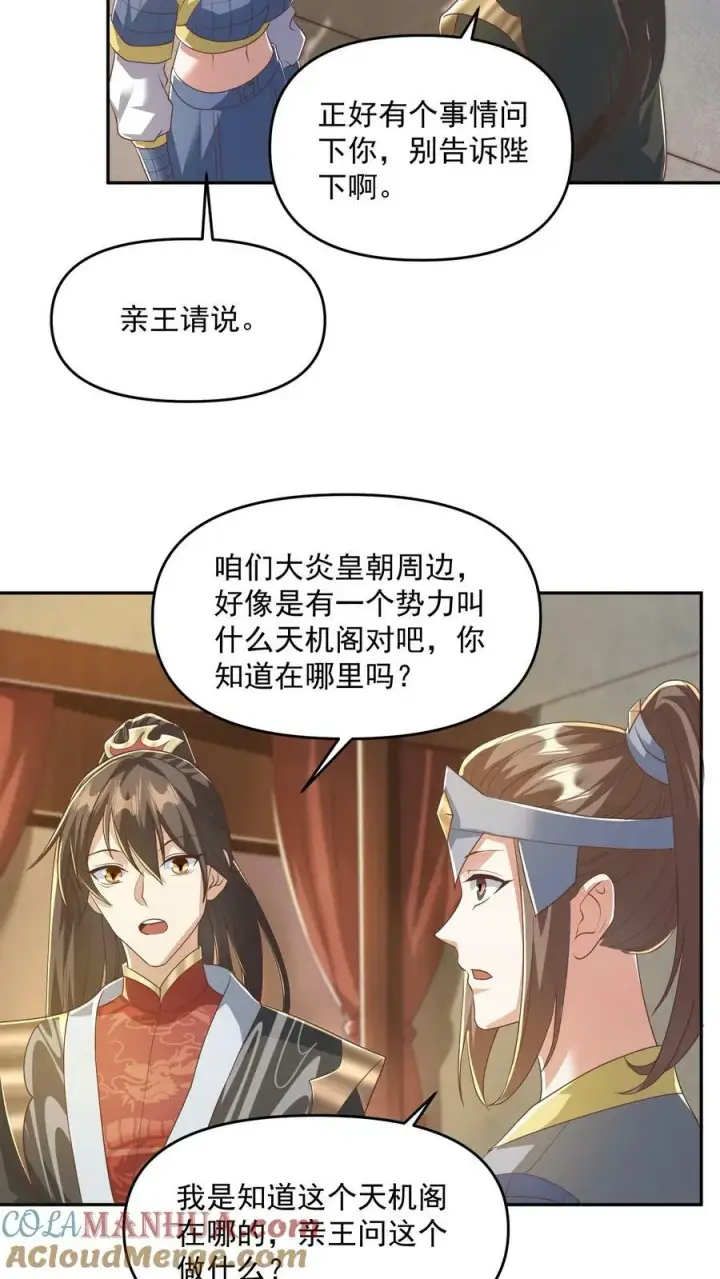 漫画《完了啊！女帝的软饭丈夫居然无敌》第93话 萧·圣母·天第29张图