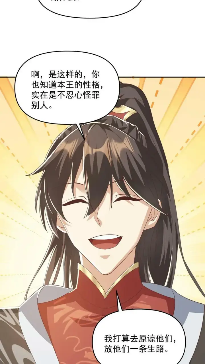 漫画《完了啊！女帝的软饭丈夫居然无敌》第93话 萧·圣母·天第30张图