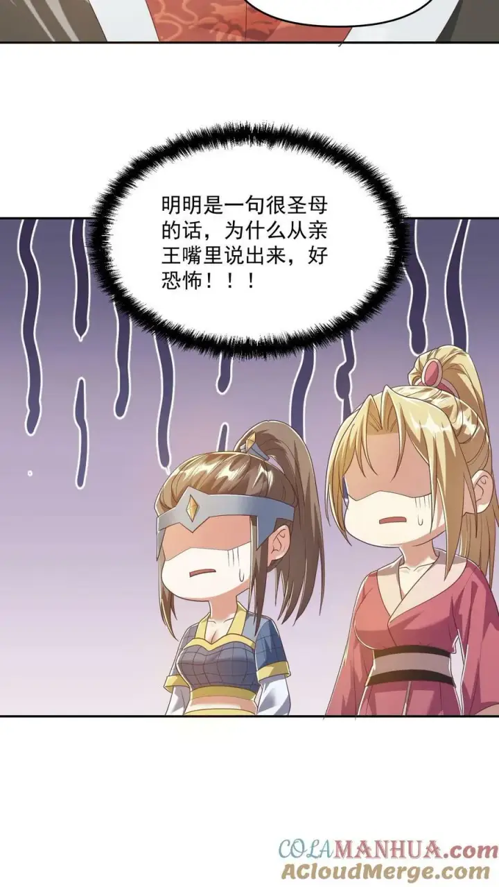 漫画《完了啊！女帝的软饭丈夫居然无敌》第93话 萧·圣母·天第31张图