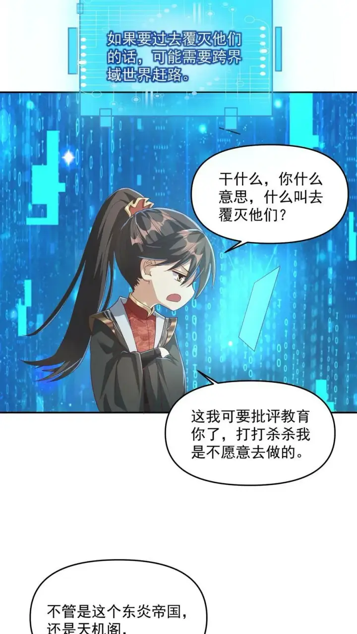 漫画《完了啊！女帝的软饭丈夫居然无敌》第93话 萧·圣母·天第8张图