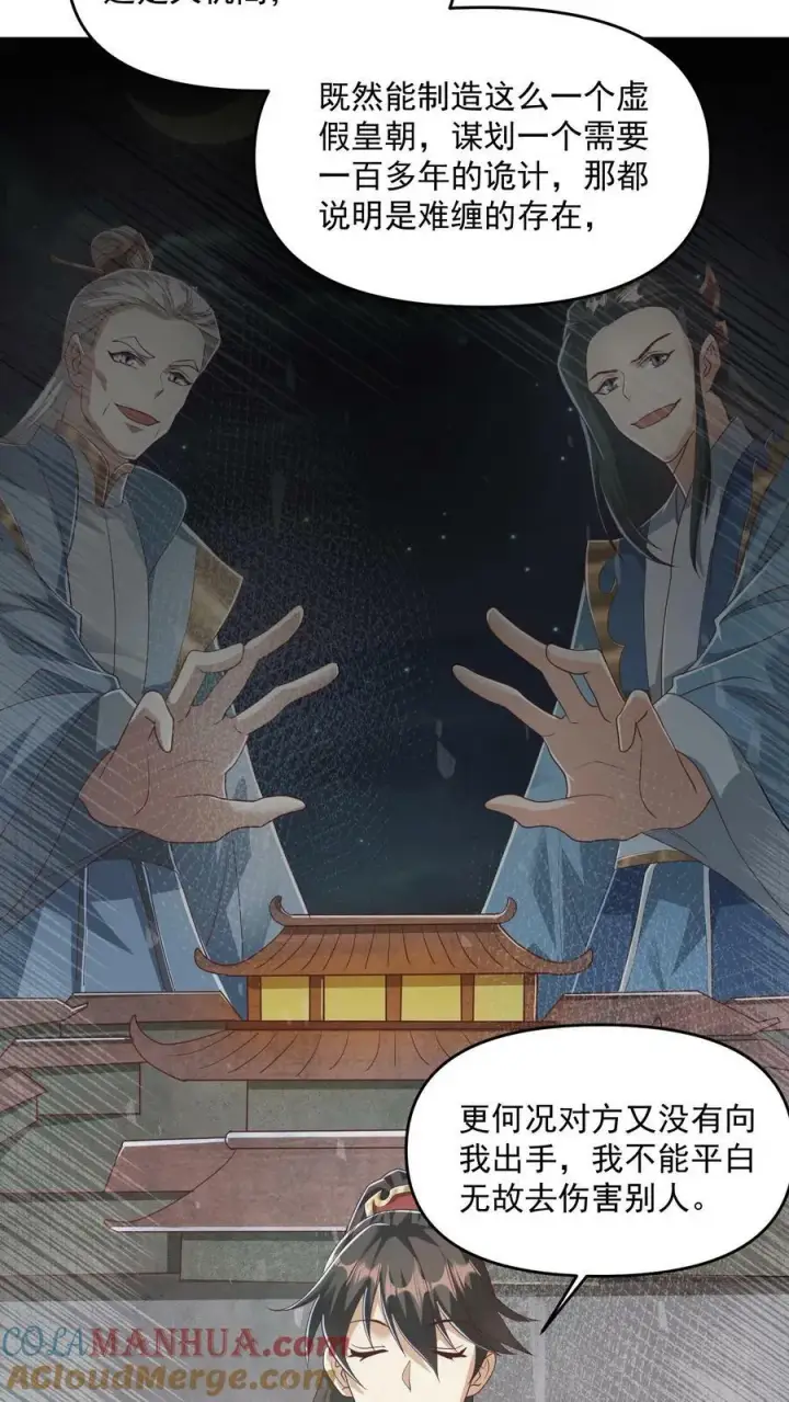 漫画《完了啊！女帝的软饭丈夫居然无敌》第93话 萧·圣母·天第9张图