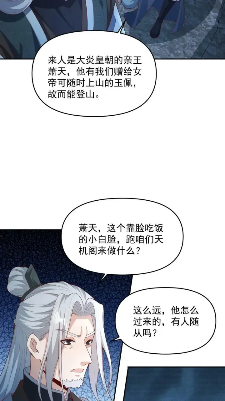 漫画《完了啊！女帝的软饭丈夫居然无敌》第94话 争取机会，重新做人第20张图