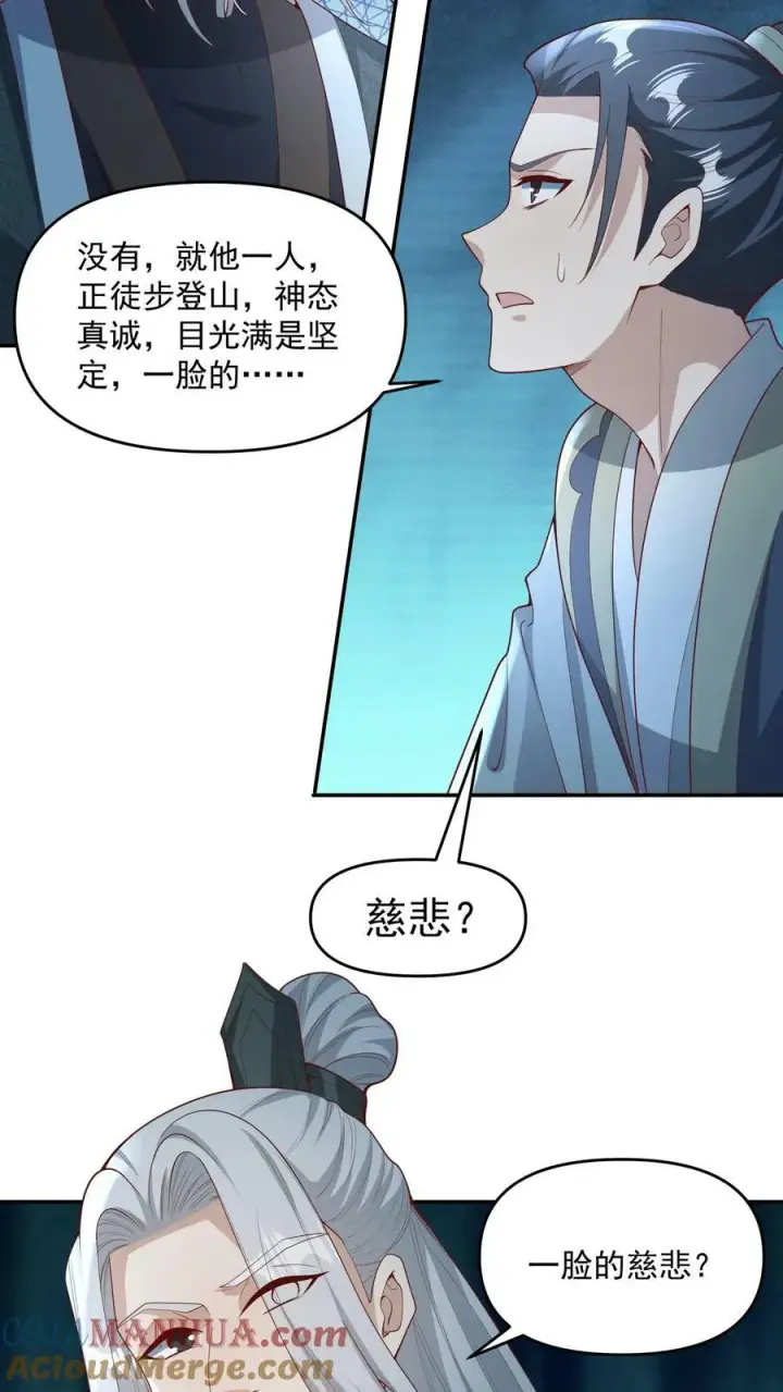漫画《完了啊！女帝的软饭丈夫居然无敌》第94话 争取机会，重新做人第21张图