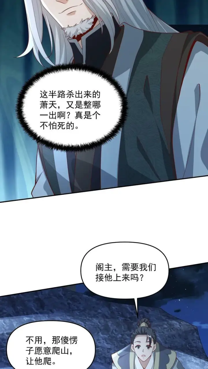 漫画《完了啊！女帝的软饭丈夫居然无敌》第94话 争取机会，重新做人第22张图