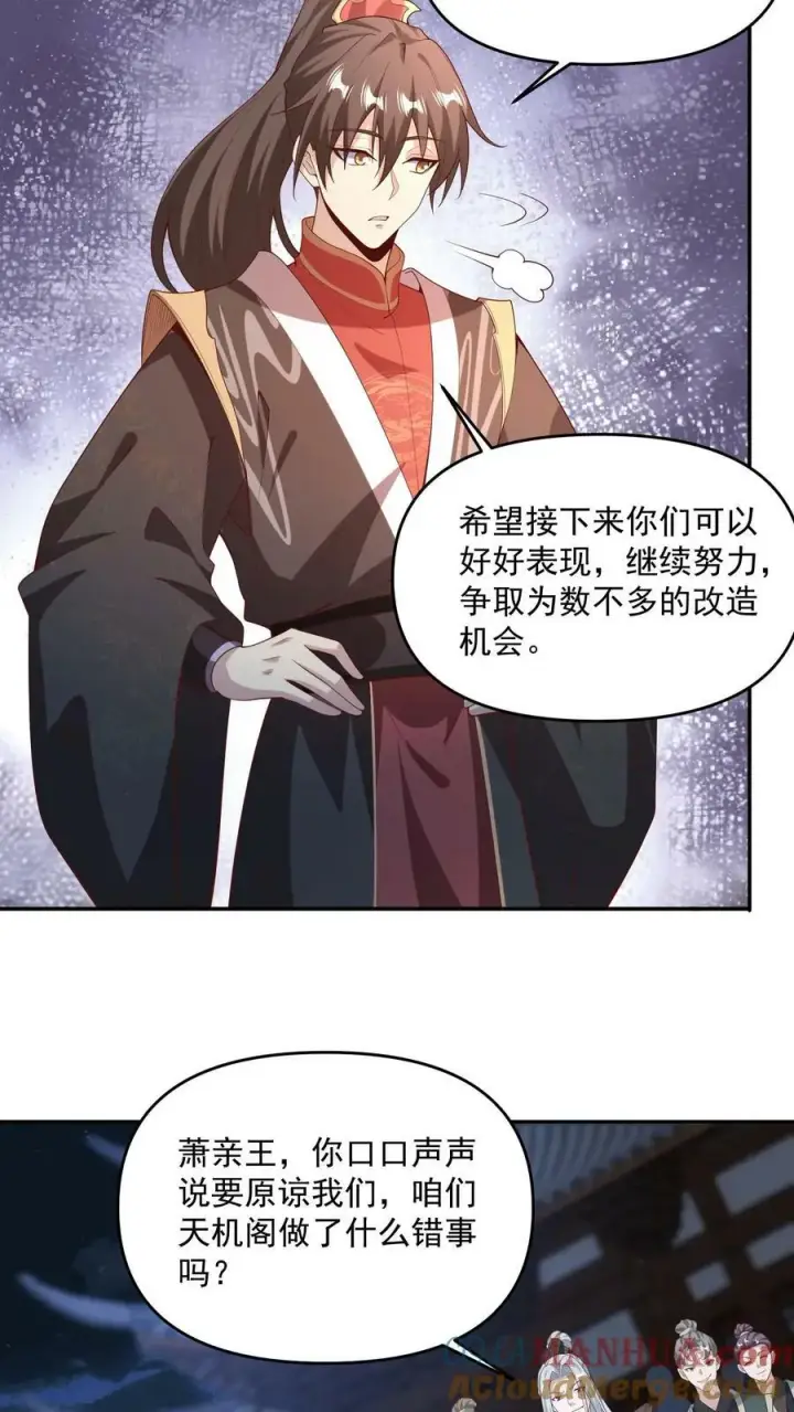 漫画《完了啊！女帝的软饭丈夫居然无敌》第94话 争取机会，重新做人第29张图