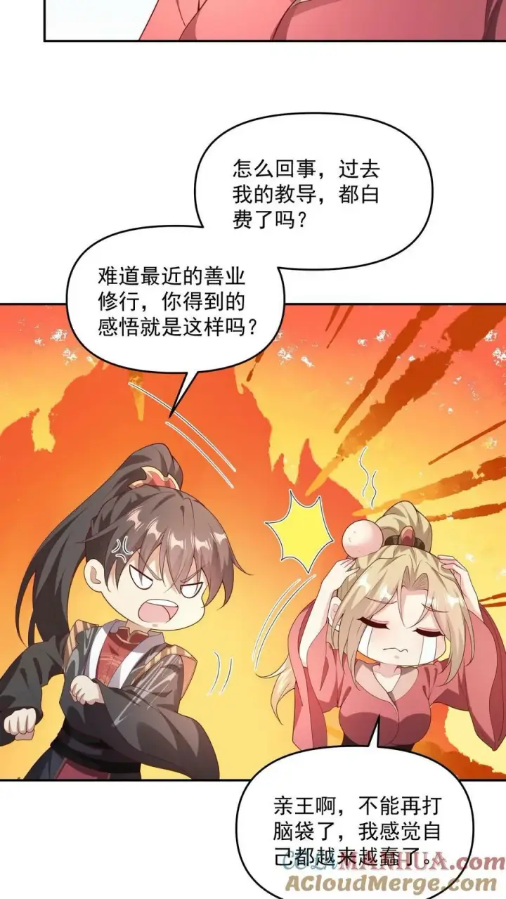 漫画《完了啊！女帝的软饭丈夫居然无敌》第94话 争取机会，重新做人第3张图
