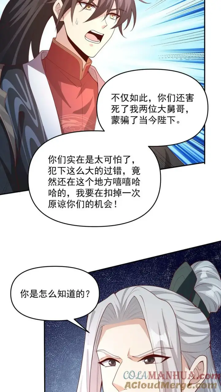 漫画《完了啊！女帝的软饭丈夫居然无敌》第94话 争取机会，重新做人第31张图