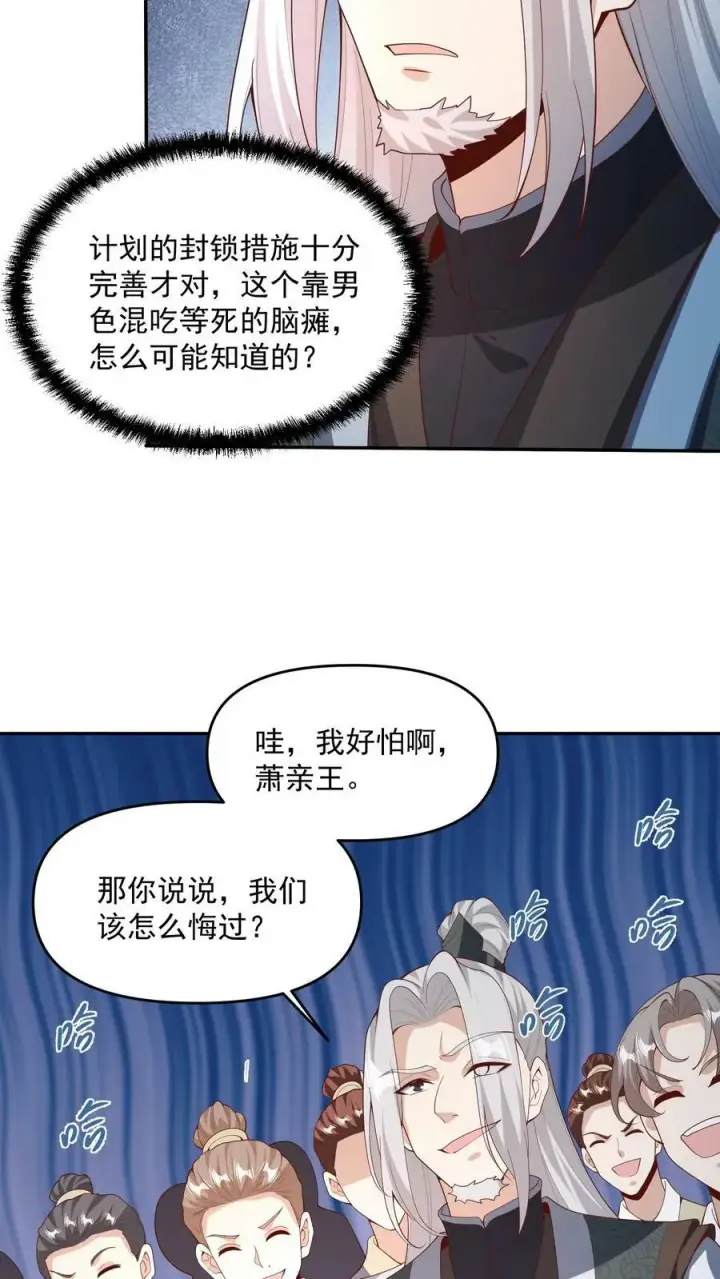 漫画《完了啊！女帝的软饭丈夫居然无敌》第94话 争取机会，重新做人第32张图