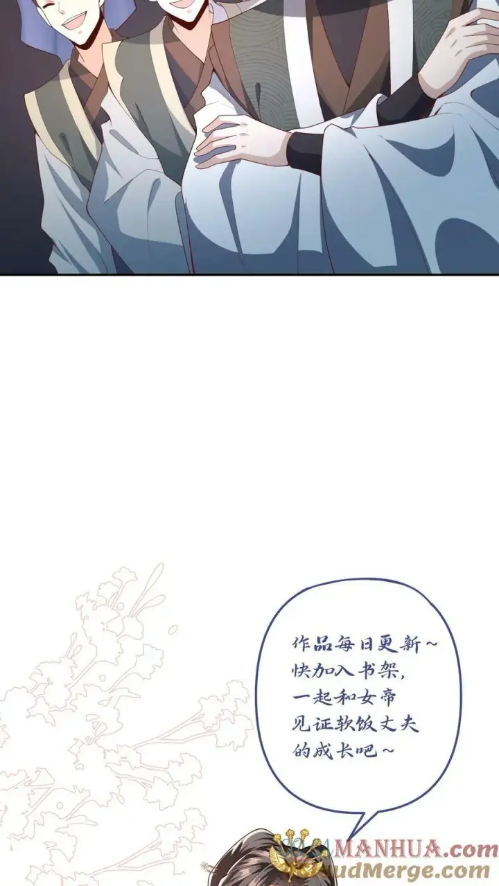 漫画《完了啊！女帝的软饭丈夫居然无敌》第94话 争取机会，重新做人第33张图