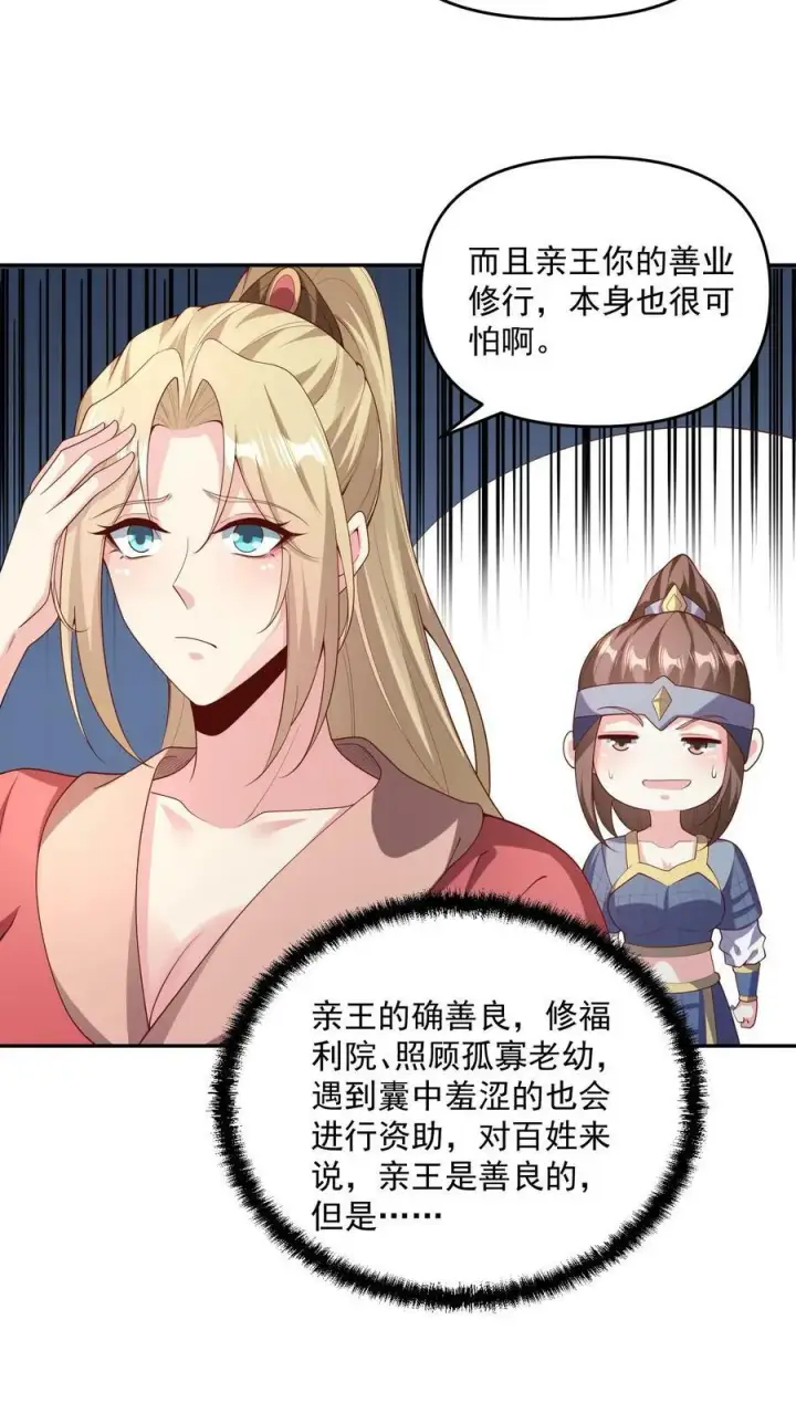 漫画《完了啊！女帝的软饭丈夫居然无敌》第94话 争取机会，重新做人第4张图