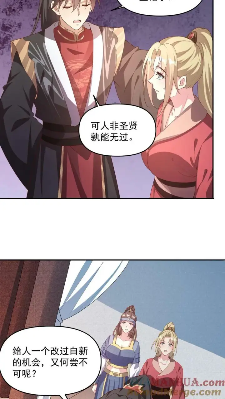 漫画《完了啊！女帝的软饭丈夫居然无敌》第94话 争取机会，重新做人第7张图