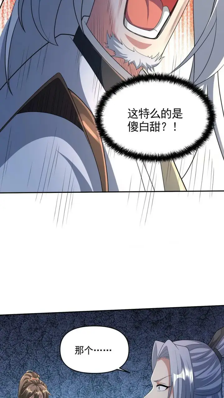 漫画《完了啊！女帝的软饭丈夫居然无敌》第95话 傻白甜不傻还很狗第18张图