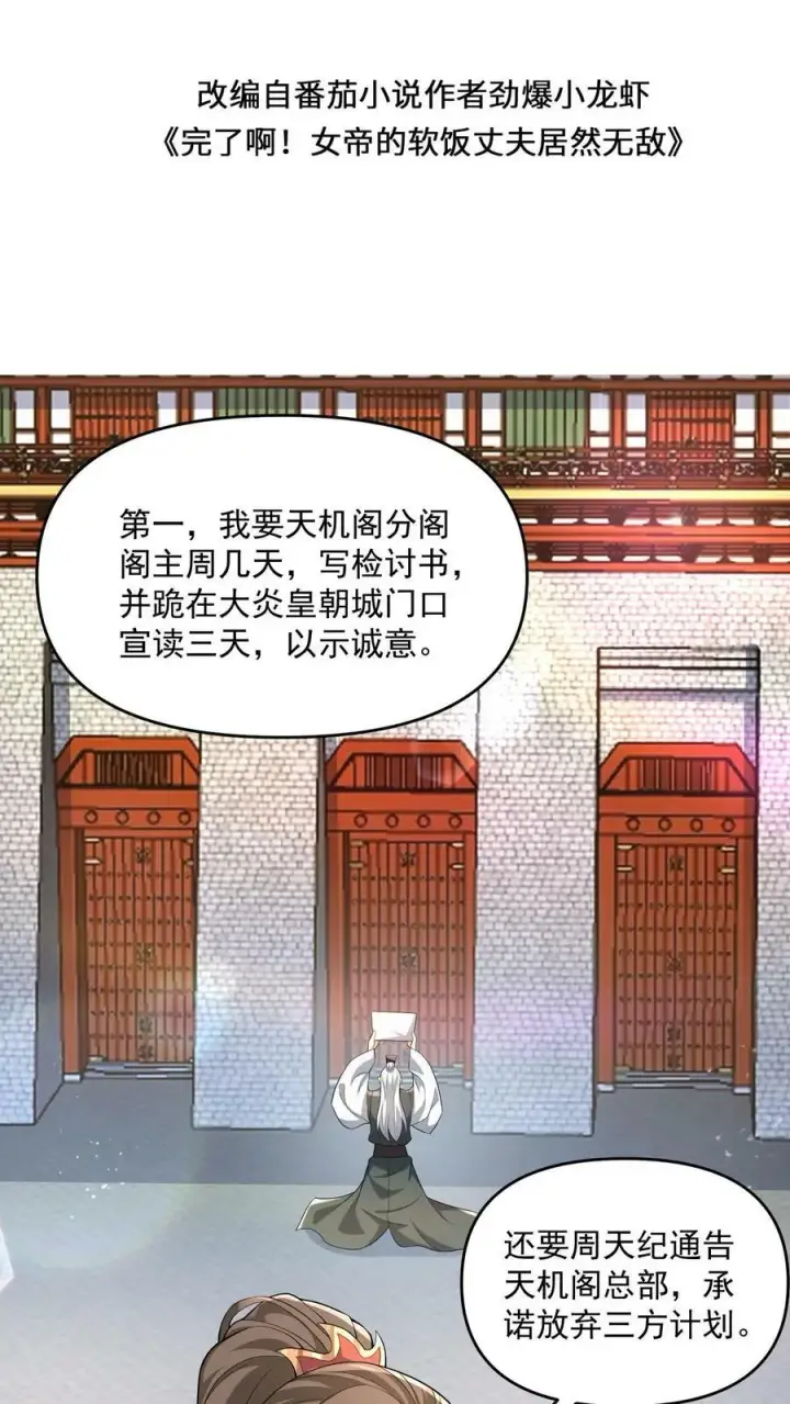 漫画《完了啊！女帝的软饭丈夫居然无敌》第95话 傻白甜不傻还很狗第2张图