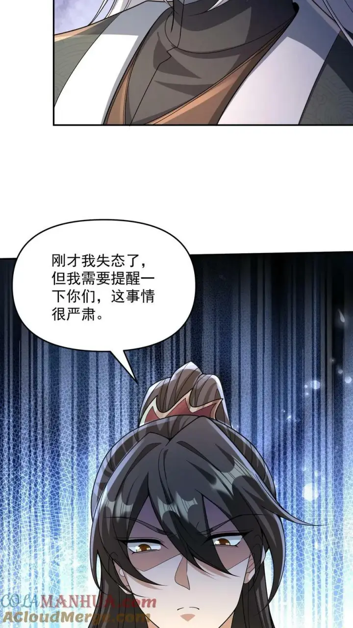 漫画《完了啊！女帝的软饭丈夫居然无敌》第95话 傻白甜不傻还很狗第21张图