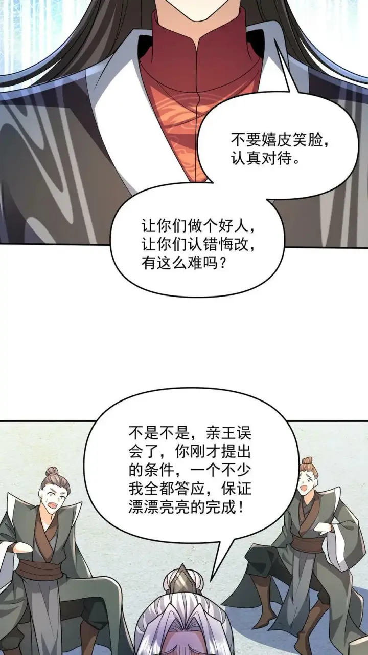 漫画《完了啊！女帝的软饭丈夫居然无敌》第95话 傻白甜不傻还很狗第22张图