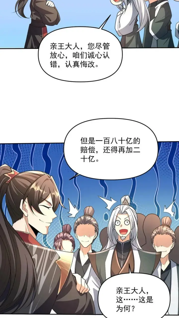 漫画《完了啊！女帝的软饭丈夫居然无敌》第95话 傻白甜不傻还很狗第24张图