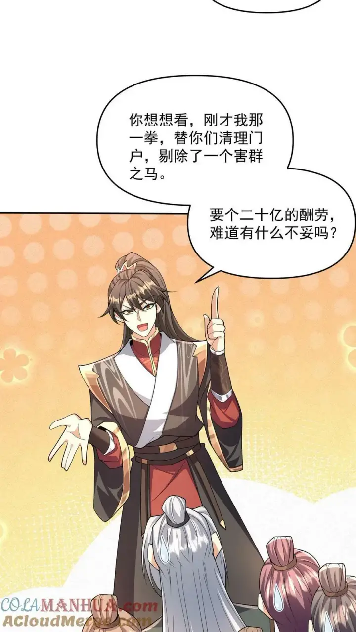 漫画《完了啊！女帝的软饭丈夫居然无敌》第95话 傻白甜不傻还很狗第25张图