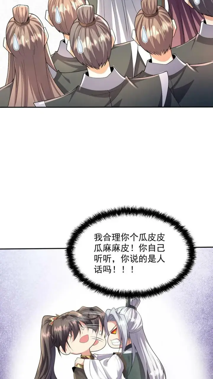 漫画《完了啊！女帝的软饭丈夫居然无敌》第95话 傻白甜不傻还很狗第26张图