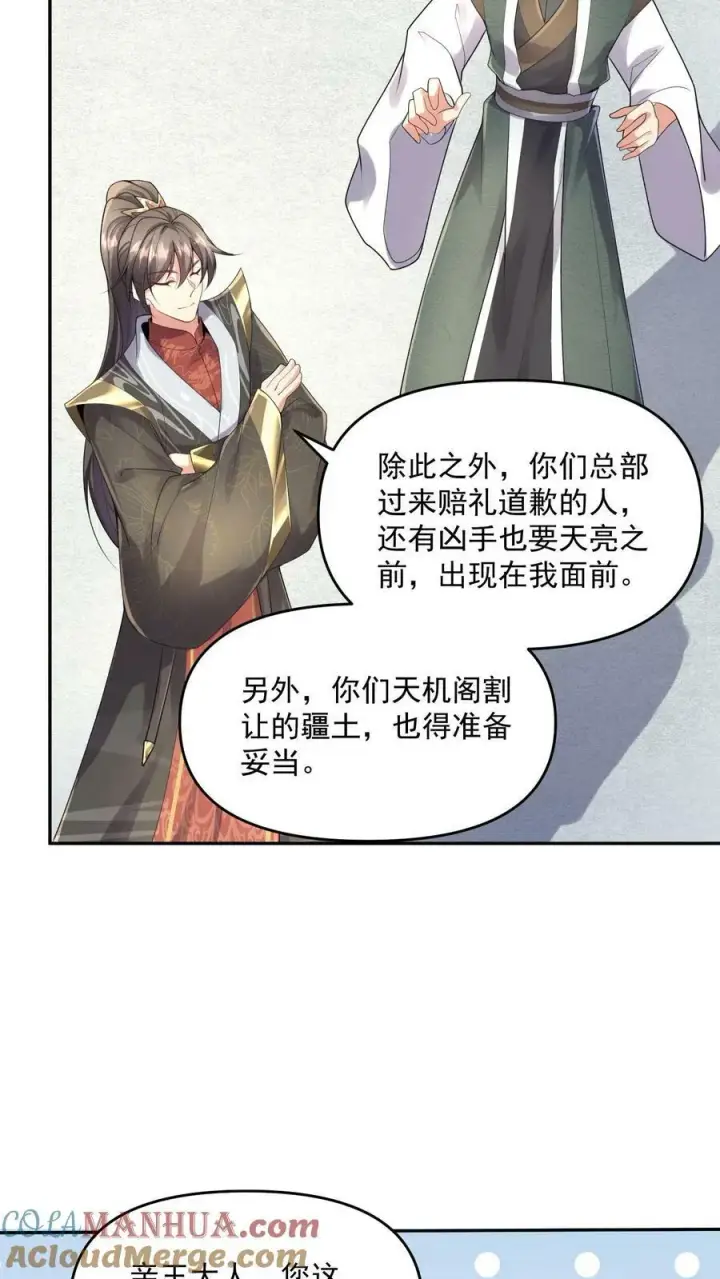 漫画《完了啊！女帝的软饭丈夫居然无敌》第95话 傻白甜不傻还很狗第31张图