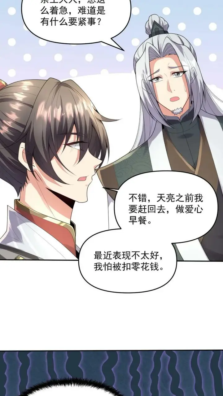 漫画《完了啊！女帝的软饭丈夫居然无敌》第95话 傻白甜不傻还很狗第32张图