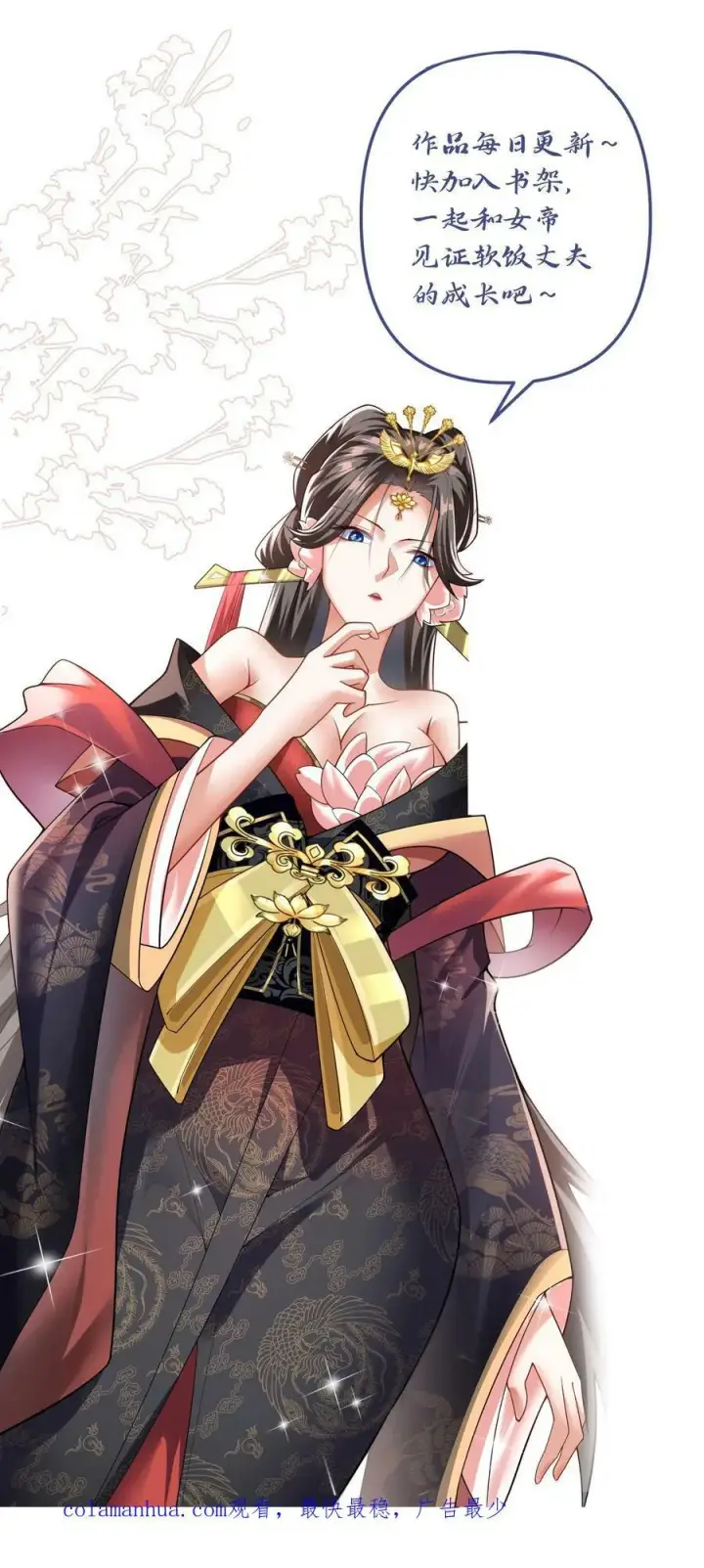 漫画《完了啊！女帝的软饭丈夫居然无敌》第95话 傻白甜不傻还很狗第34张图