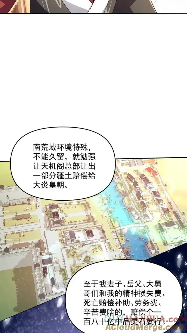 漫画《完了啊！女帝的软饭丈夫居然无敌》第95话 傻白甜不傻还很狗第5张图