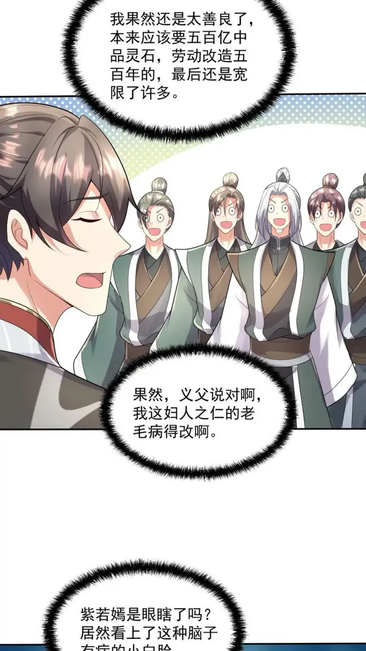 漫画《完了啊！女帝的软饭丈夫居然无敌》第95话 傻白甜不傻还很狗第8张图