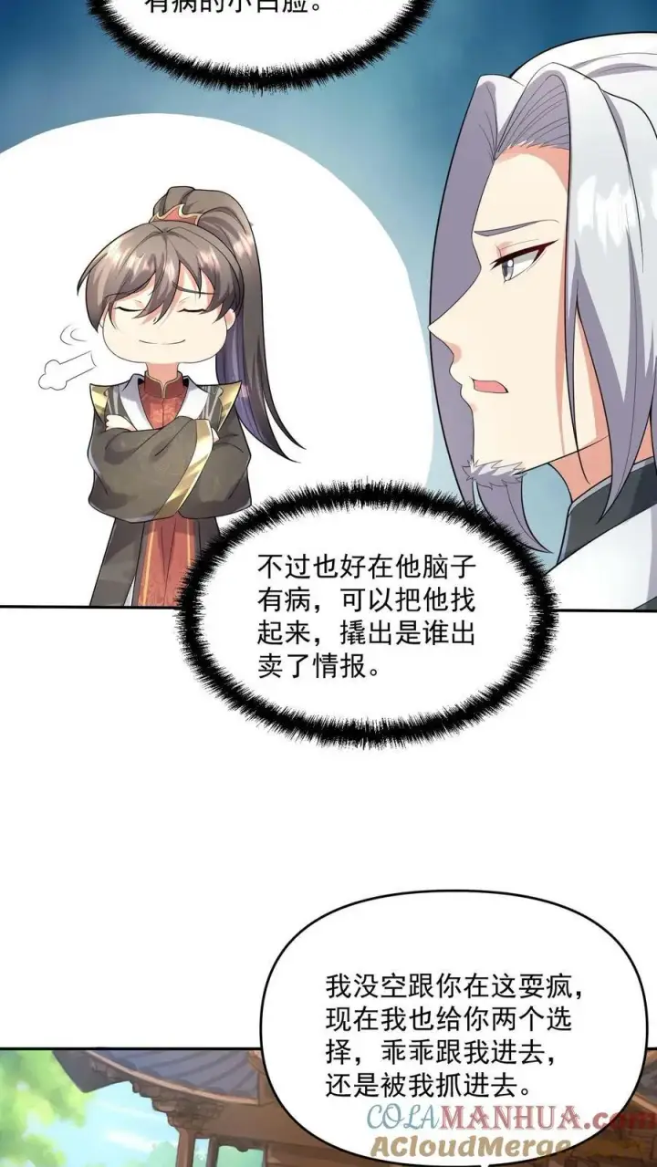 漫画《完了啊！女帝的软饭丈夫居然无敌》第95话 傻白甜不傻还很狗第9张图