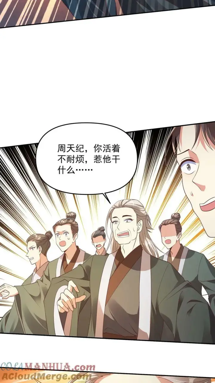 漫画《完了啊！女帝的软饭丈夫居然无敌》第96话 狗都不如萧天第11张图