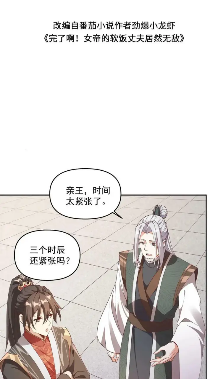 漫画《完了啊！女帝的软饭丈夫居然无敌》第96话 狗都不如萧天第2张图