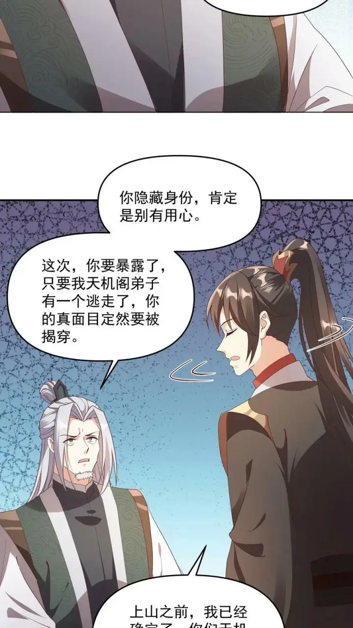 漫画《完了啊！女帝的软饭丈夫居然无敌》第96话 狗都不如萧天第20张图