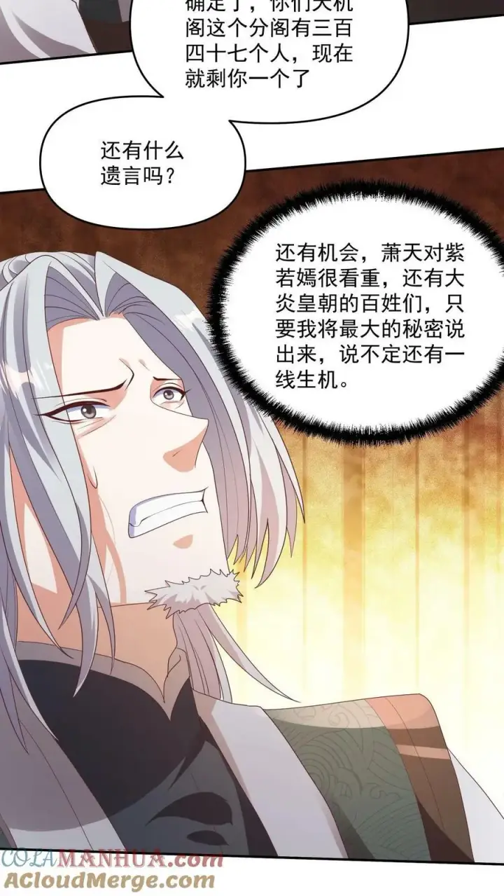 漫画《完了啊！女帝的软饭丈夫居然无敌》第96话 狗都不如萧天第21张图