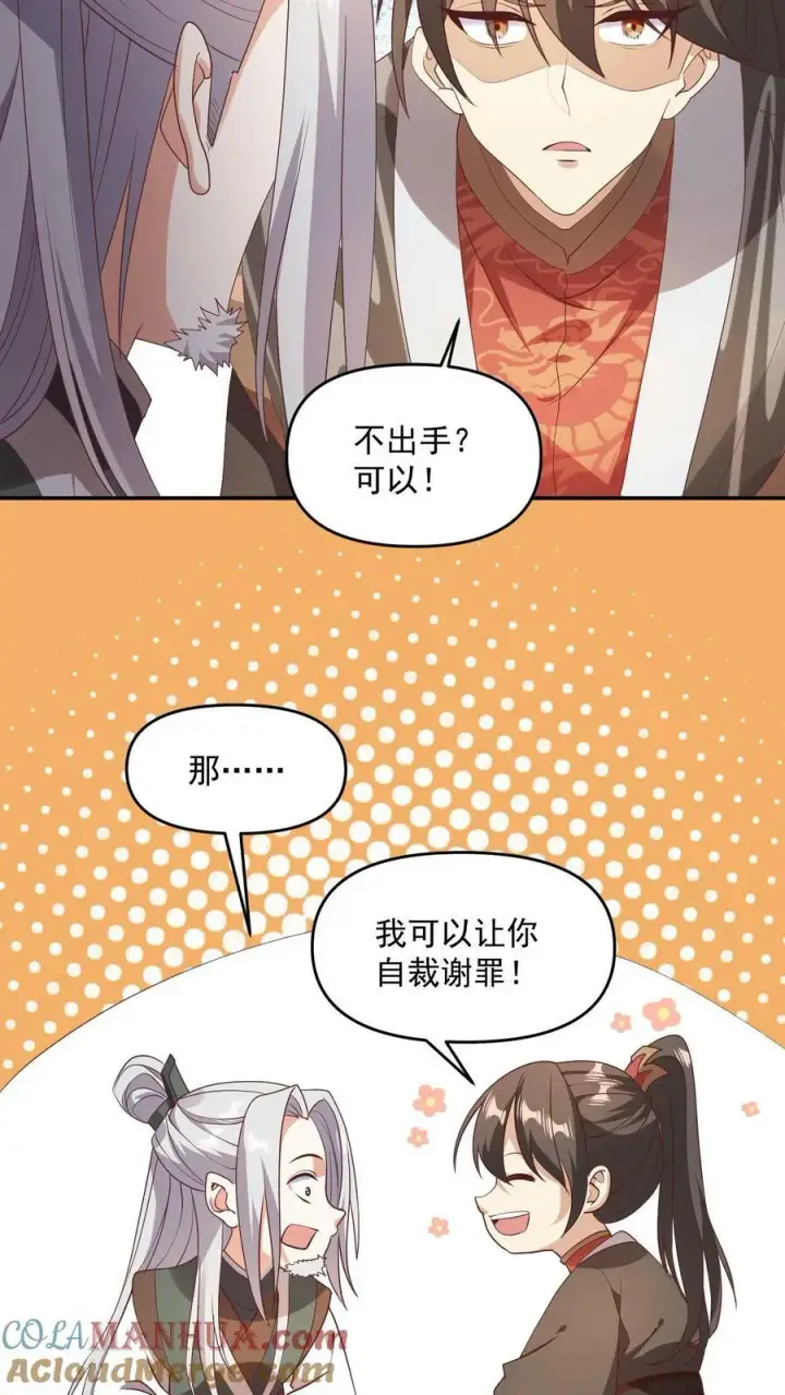 漫画《完了啊！女帝的软饭丈夫居然无敌》第96话 狗都不如萧天第29张图