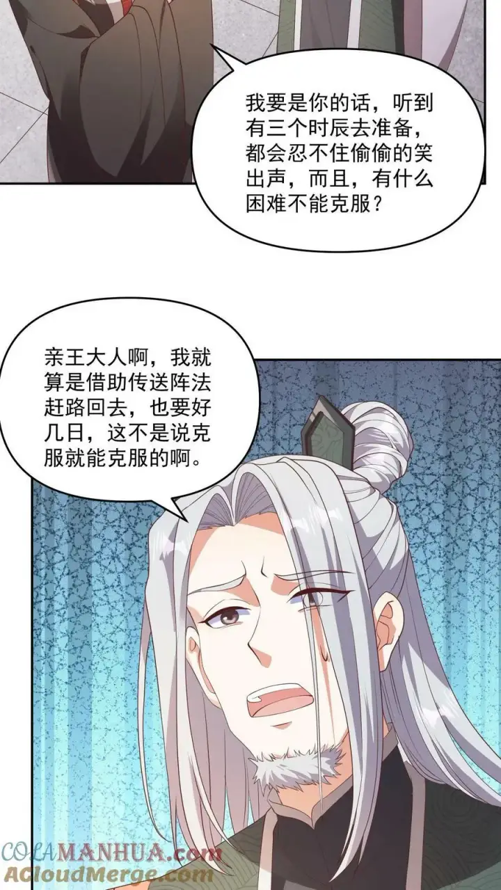 漫画《完了啊！女帝的软饭丈夫居然无敌》第96话 狗都不如萧天第3张图
