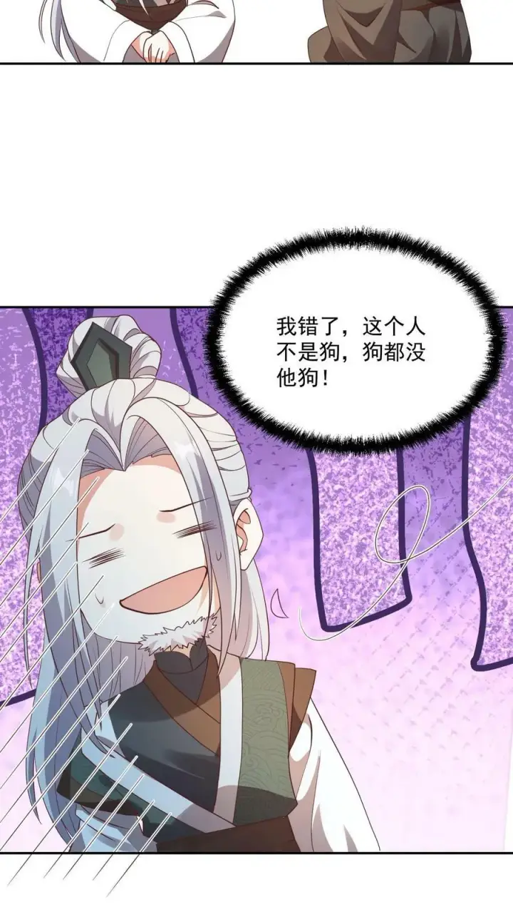 漫画《完了啊！女帝的软饭丈夫居然无敌》第96话 狗都不如萧天第30张图