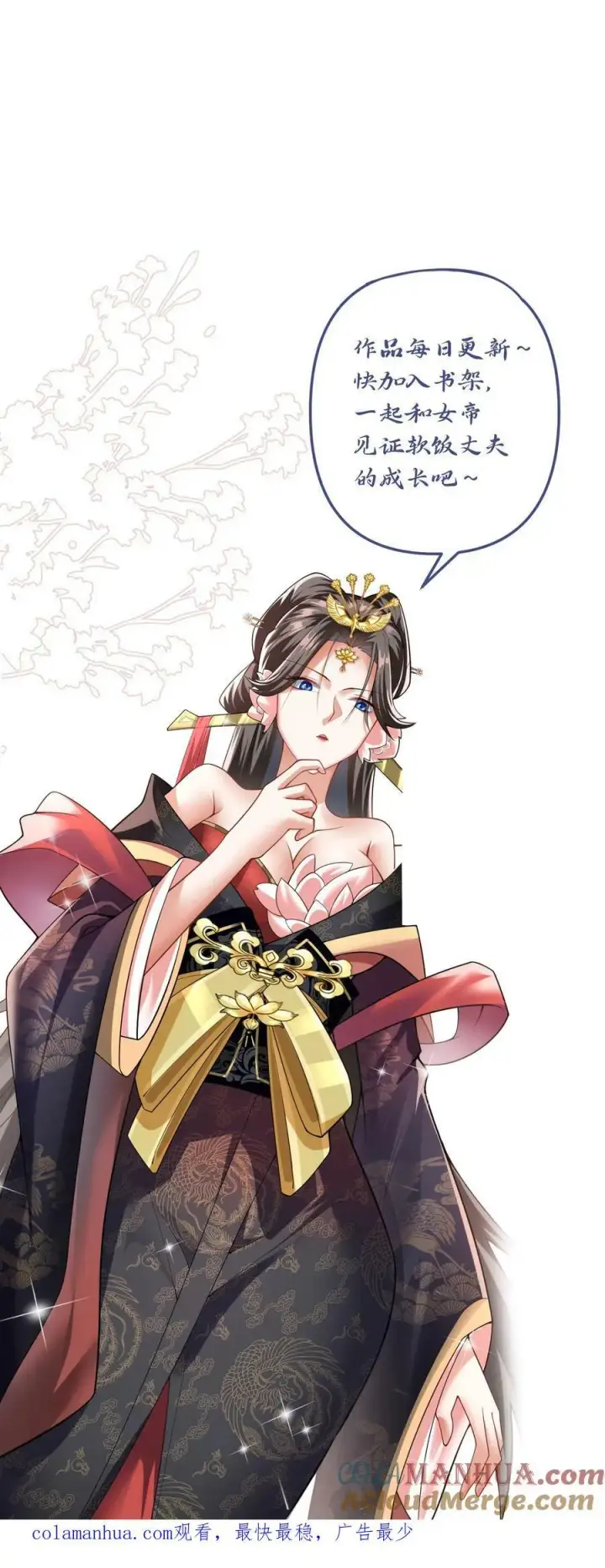 漫画《完了啊！女帝的软饭丈夫居然无敌》第96话 狗都不如萧天第31张图