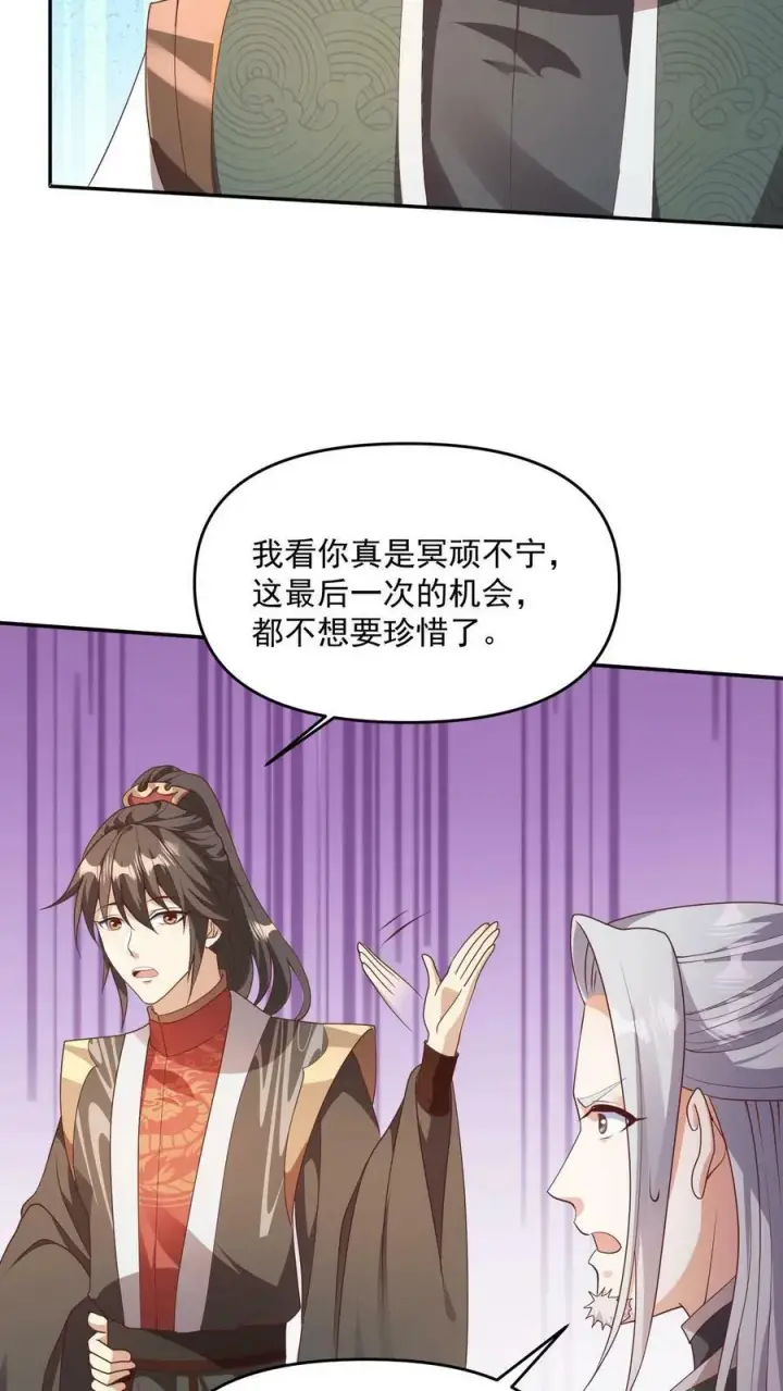 漫画《完了啊！女帝的软饭丈夫居然无敌》第96话 狗都不如萧天第4张图