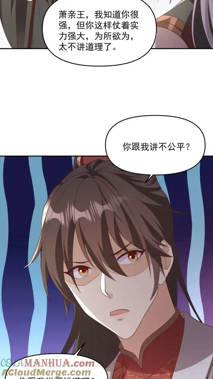 漫画《完了啊！女帝的软饭丈夫居然无敌》第96话 狗都不如萧天第5张图