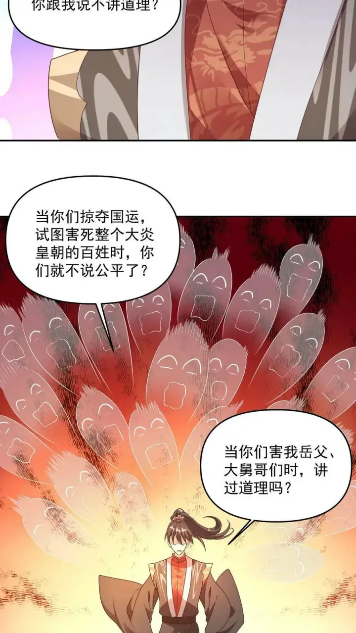 漫画《完了啊！女帝的软饭丈夫居然无敌》第96话 狗都不如萧天第6张图