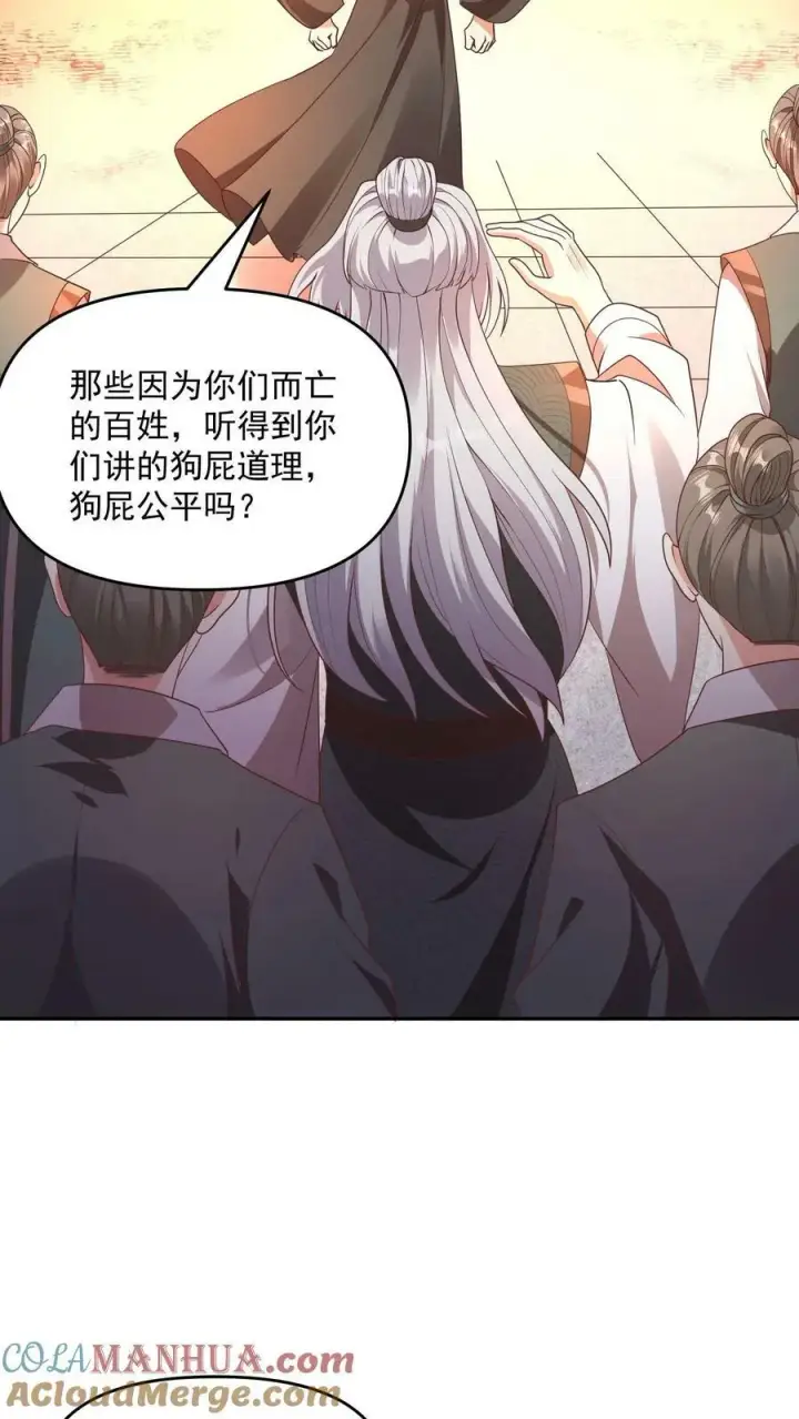 漫画《完了啊！女帝的软饭丈夫居然无敌》第96话 狗都不如萧天第7张图